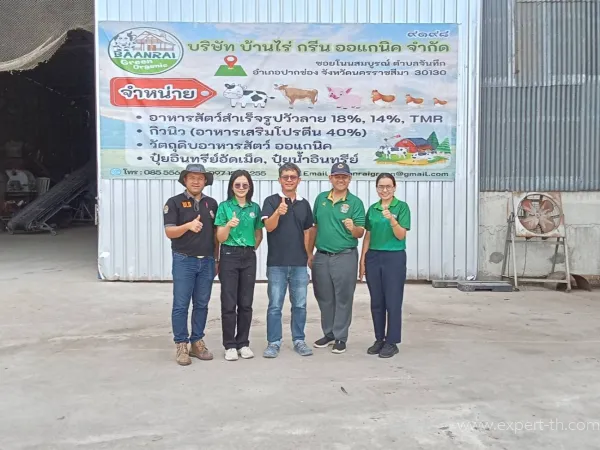 โรงงานอาหารสัตว์อินทรีย์ - รูปภาพ 1